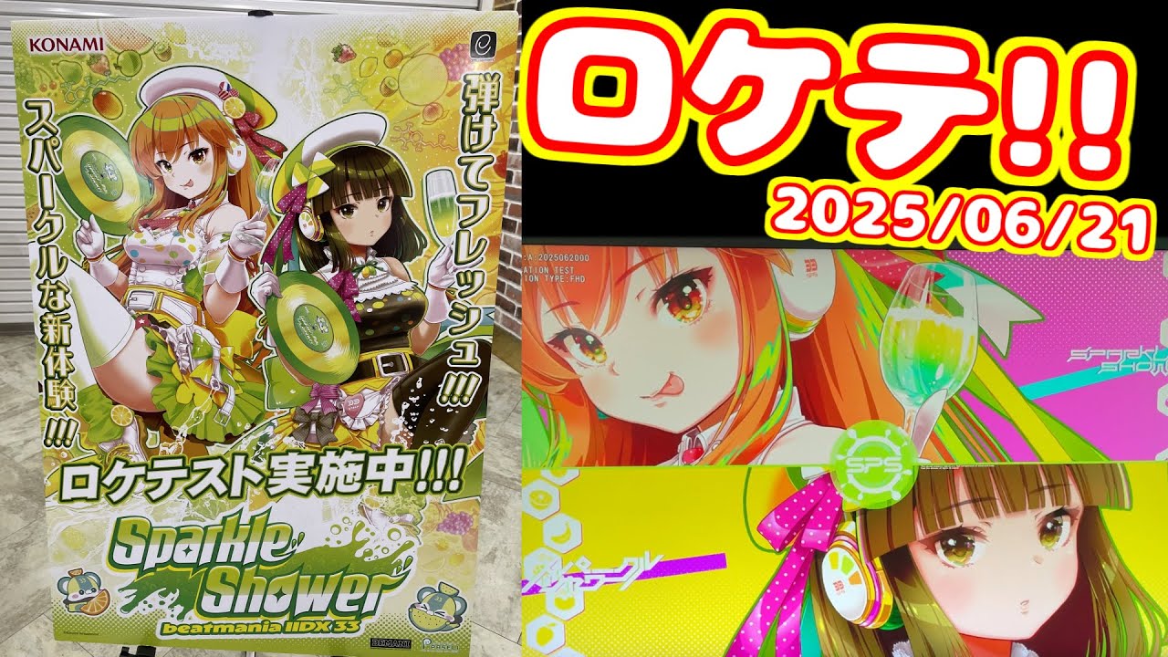 beatmania IIDX 33 Sparkle Shower ポスター beatmania IIDX 33