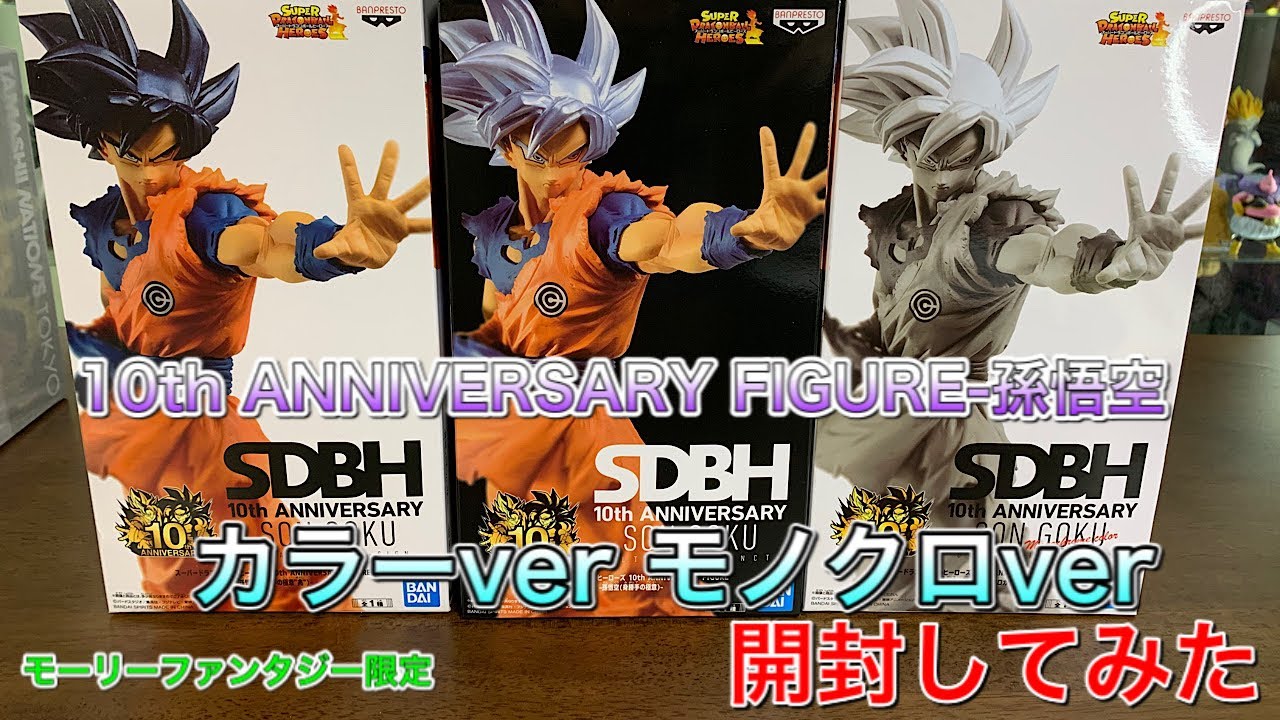 ドラゴンボールフィギュア スーパードラゴンボールヒーローズ 10th