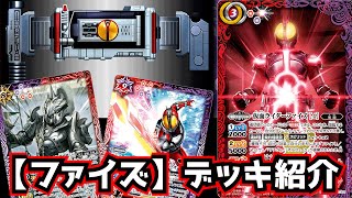 Battle Spirits] True Savior Legend! Kamen Rider Faiz Deck