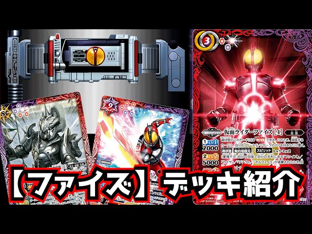 バトルスピリッツ 仮面ライダーファイズデッキセット バトルスピリッツ