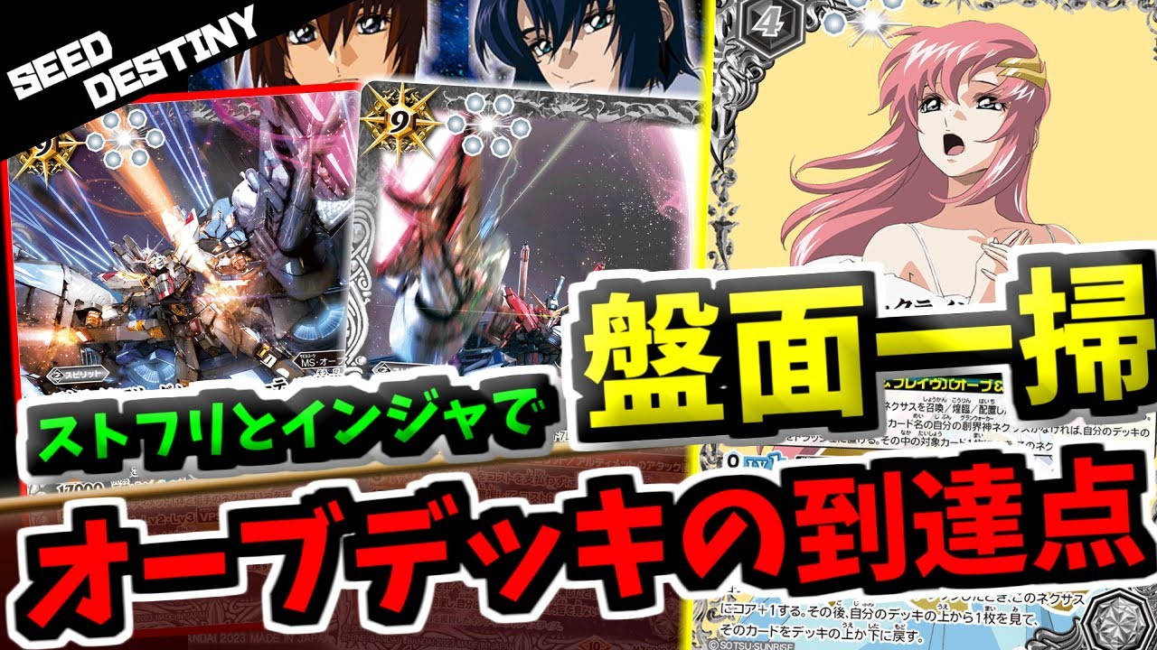 バトスピSEEDオーブ デッキストライクフリーダムガンダムラクス