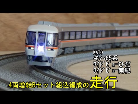KATO キハ85系「ワイドビューひだ」5両編成セット Amazon.co.jp: KATO