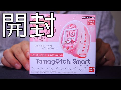 Unboxing] Tamagotchi Smart Sanrio Characters Special Set - YouTube