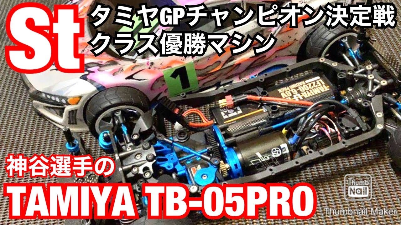 未使用＆おまけ】タミヤ 1/10 電動RC TB-05 PRO シャーシキット Yahoo