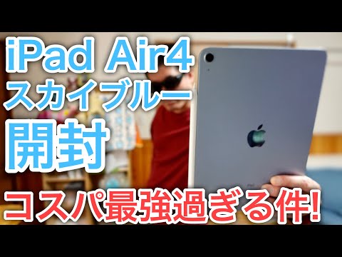 Unboxing the iPad Air 4! It has the same performance as the Pro