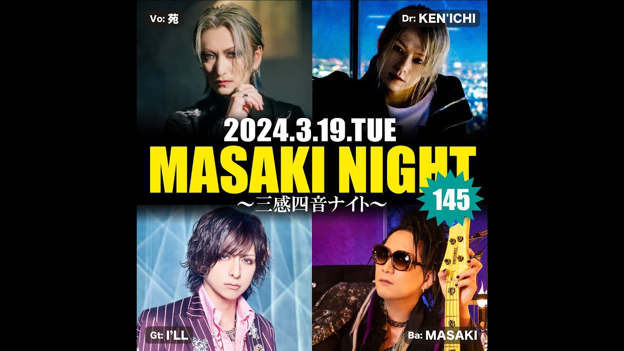 2024/3/19(火)「MASAKI NIGHT 145～三感四音ナイト～」配信