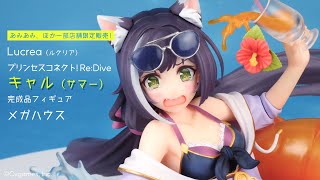 限定販売】Lucrea(ルクリア) プリンセスコネクト！Re：Dive キャル