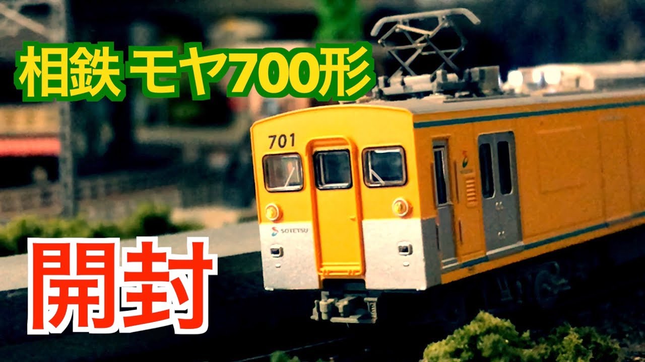 マイクロエース 相模鉄道 相鉄 検測車 モヤ700形 701動力化+702セット