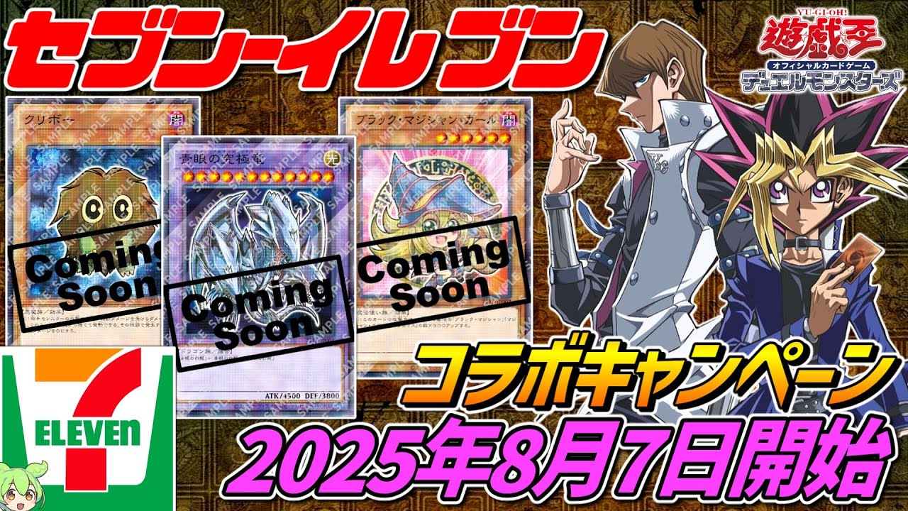 遊戯王OCG セブンイレブンフルセット+おまけ 遊戯王OCG セブンイレブン