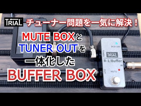 TRIAL B-1/Buffer [Avoid tuner sound loss!] A super convenient