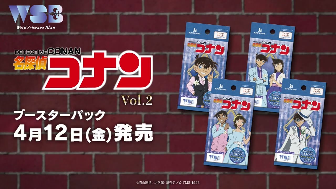 ヴァイスシュヴァルツブラウ『名探偵コナン Vol.2』RR以下4コン