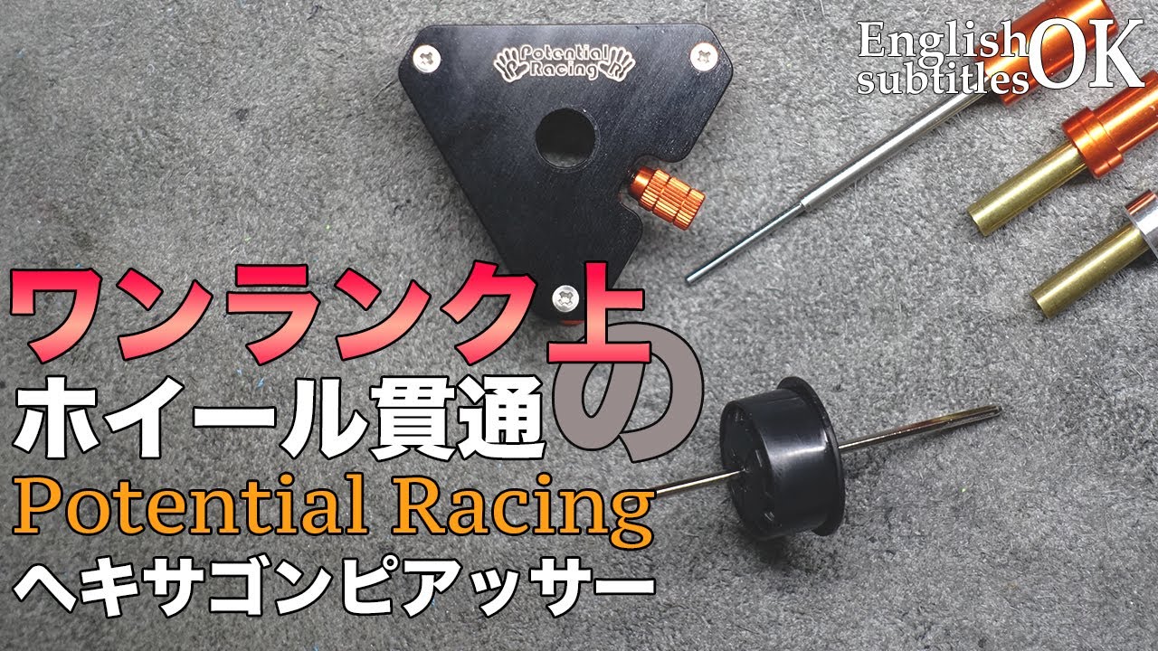 Mini 4WD] Higher-grade wheel penetration jig! !! Get Hexagon