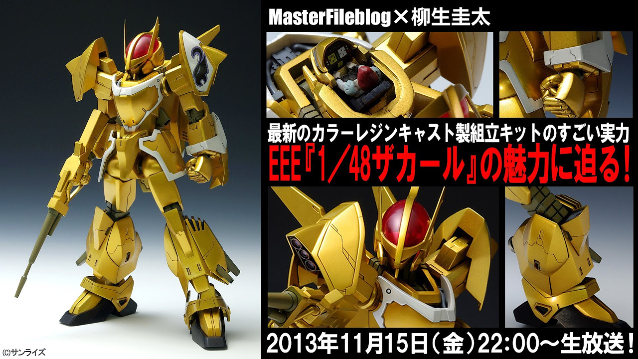EEE 1/48ザカールの魅力に迫る！ - YouTube