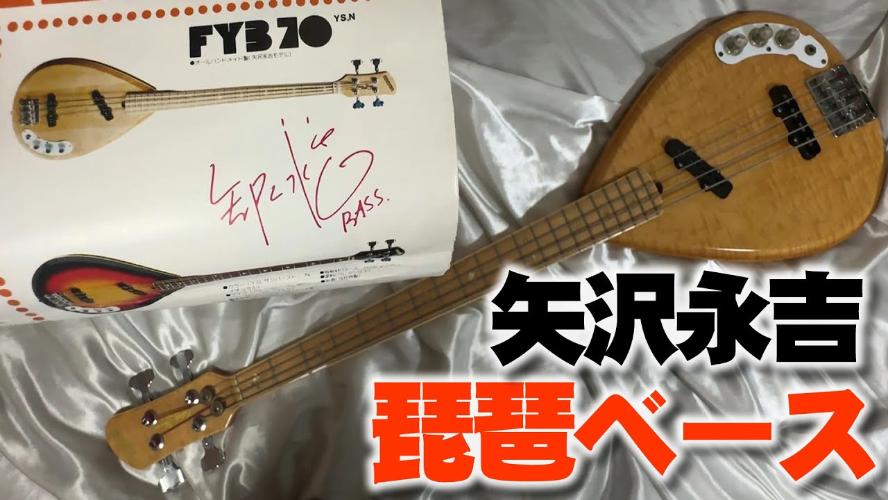 FERNANDES 琵琶ベース FYB-70 矢沢永吉 石ロゴ FERNANDES 琵琶ベース