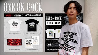 ONE OK ROCK】デザインが微妙と話題のグッズを開封【SUPER DRY SPECIAL