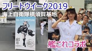 令和元年、自衛隊観艦式2019グッズセット 令和元年、自衛隊観艦式2019