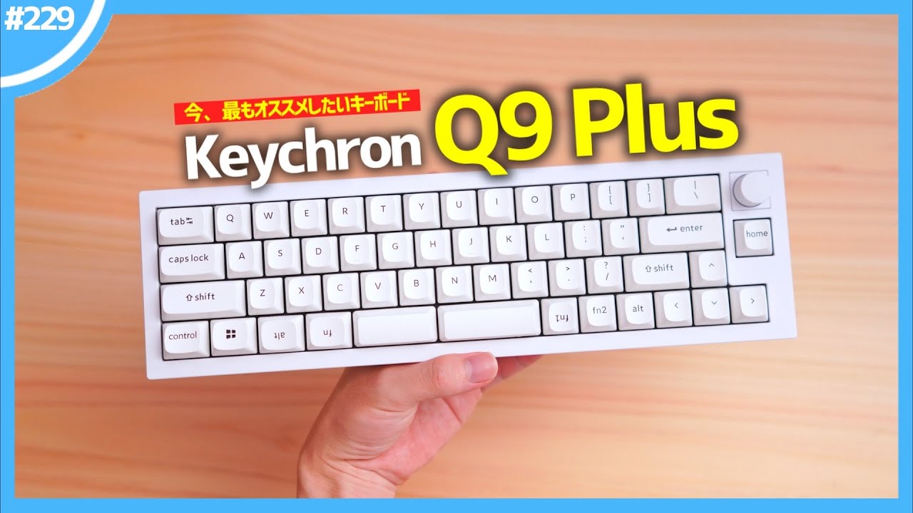 Keychron Q9 Plus] Three reasons why we recommend this 