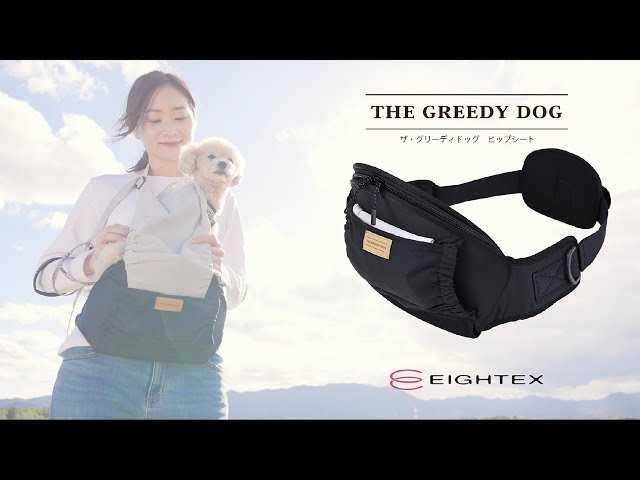 日本エイテックス公式】ザ・グリーディドッグ ヒップシート～ちょい
