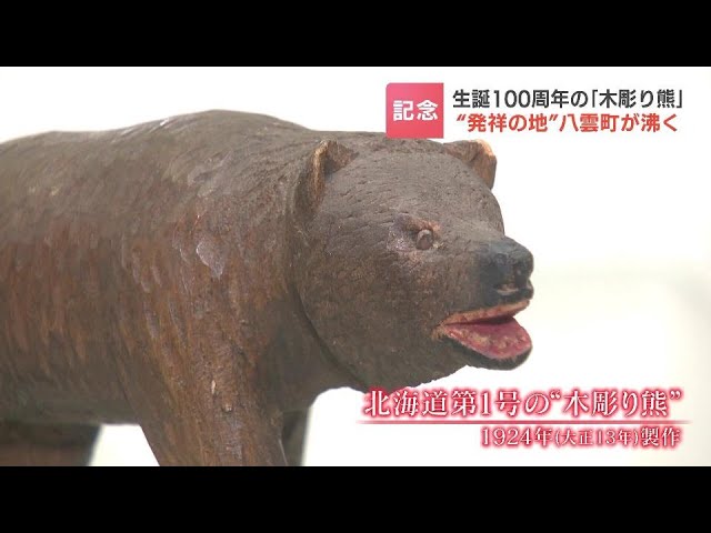 1971年物 登別 木彫り熊 昭和レトロ ヴィンテージ 昭和初期