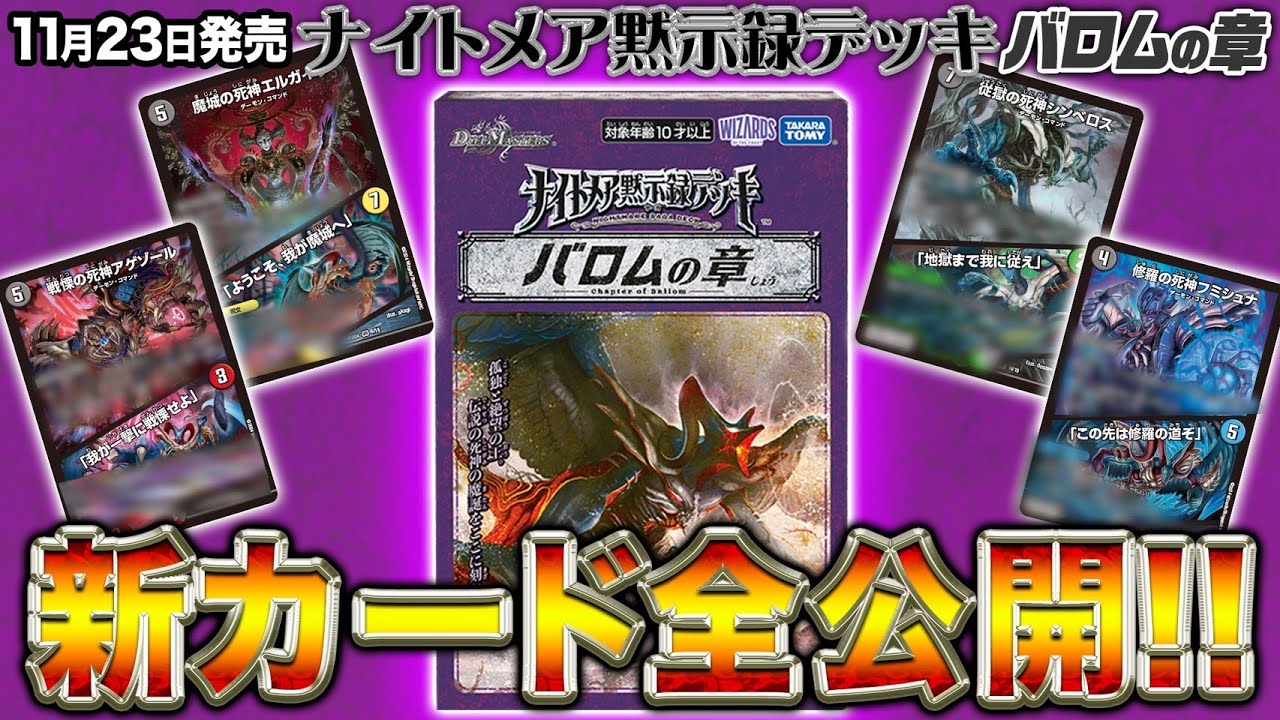 バロムの章(デッキシュリンク付き)+バロムナイトメアなどまとめ売り