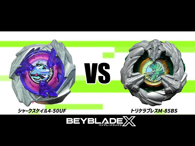 シャークスケイル4-50UF 高重量37.95ベイブレードX ベイブレードX