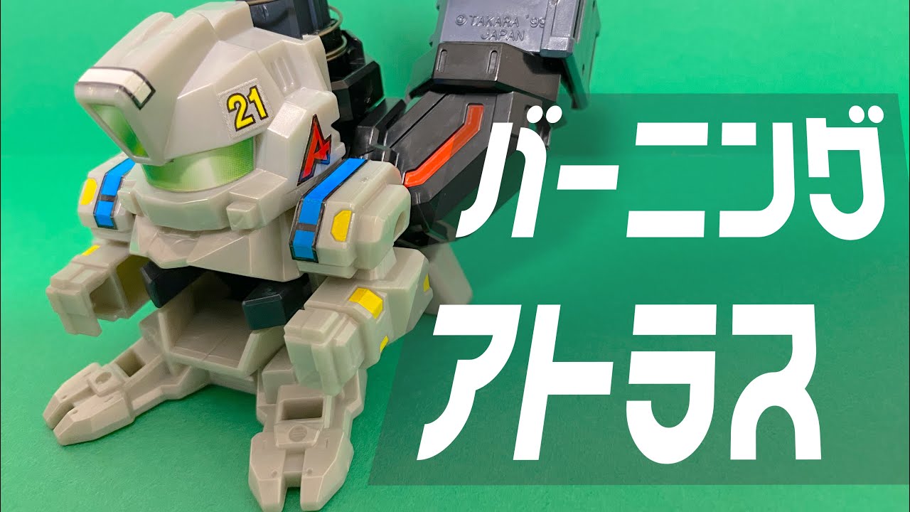 スーパービーダマン】バーニングアトラス - YouTube