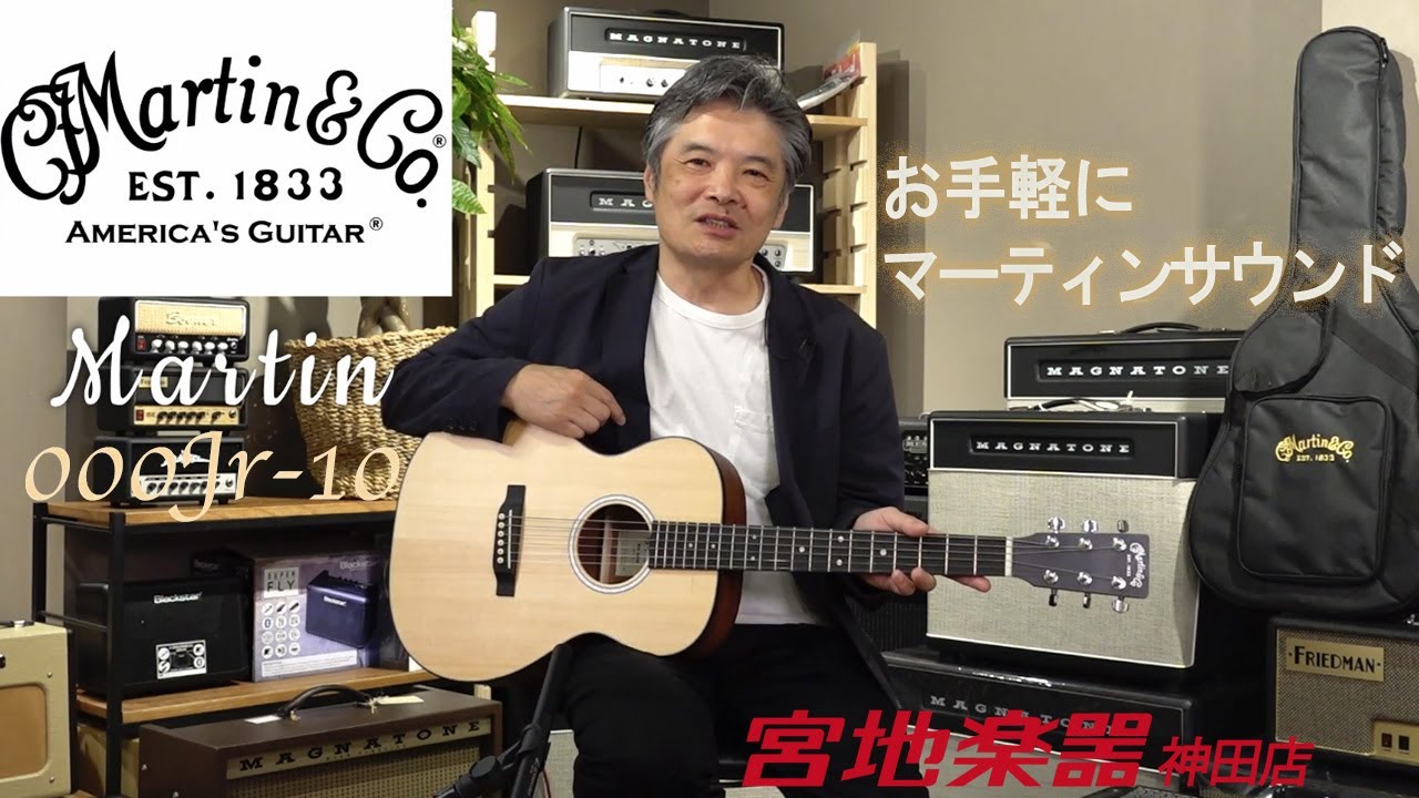 Martin】000Jr 10【マーティン】【マーチン】【アコースティック