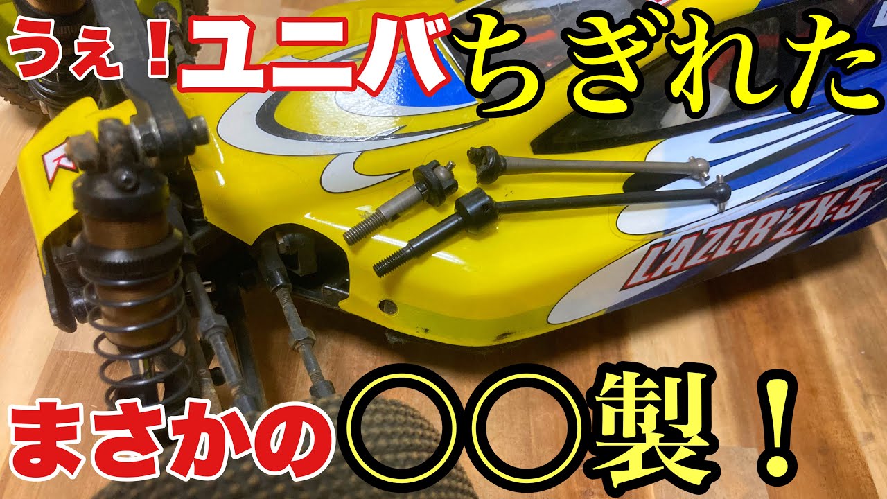 Kyosho [Laser ZX-5 RTR] No way! The universal shaft breaks! A
