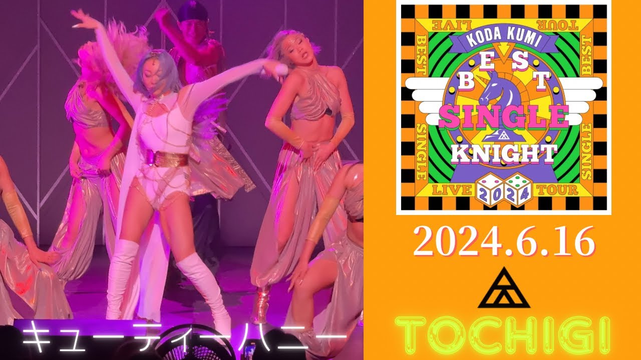 倖田來未LIVE TOUR 2024 KODA KUMI LIVE TOUR 2024 ～BEST SINGLE