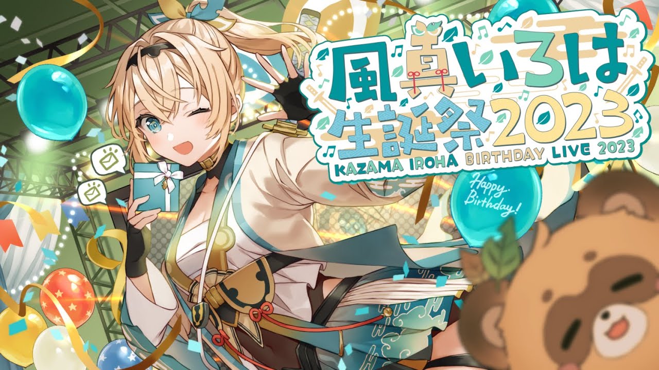 ホロライブ 風真いろは 誕生日記念2022 フルセット 直筆サイン付き 風