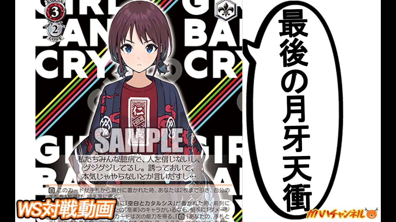 ガルクラ8扉 デッキ パーツ有 ヴァイスシュヴァルツ ガールズバンド