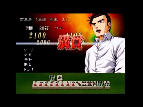 PS2】【麻雀】 哲也 第一話 牌の魔術師 【勝負師伝説 哲也 DIGEST