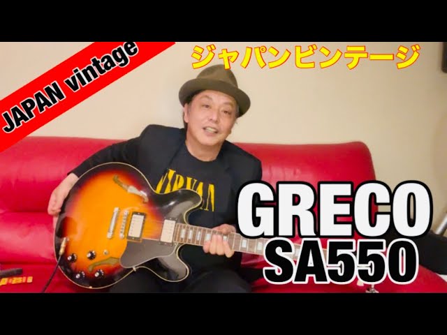 カズヲちゃんねる】ジャパンビンテージギター1983年製Greco SA550をご