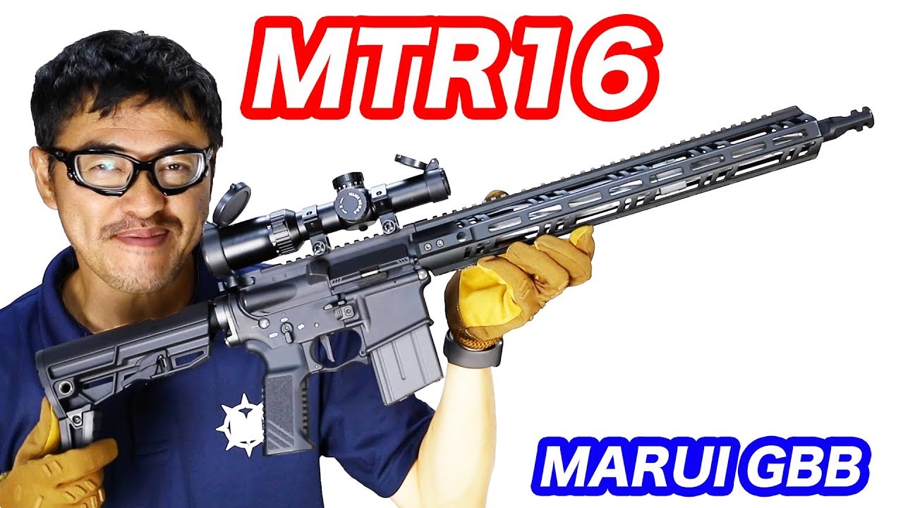 MTR16 GBB 東京マルイ ガスブローバック ガスガン マック堺 エアガン