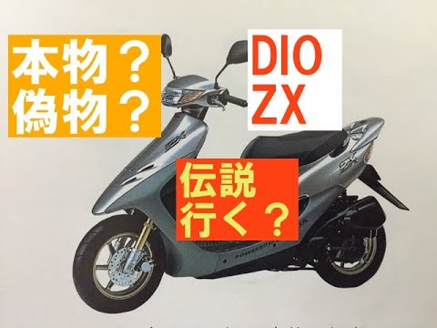 確認用です。 確認用です 確認用 Dio ZX 「確認用」 確認用 確認用