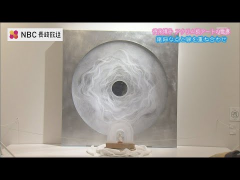 夢って結構叶いますよ」幾重ものアクリル板を削って紡ぐ世界 NYアート