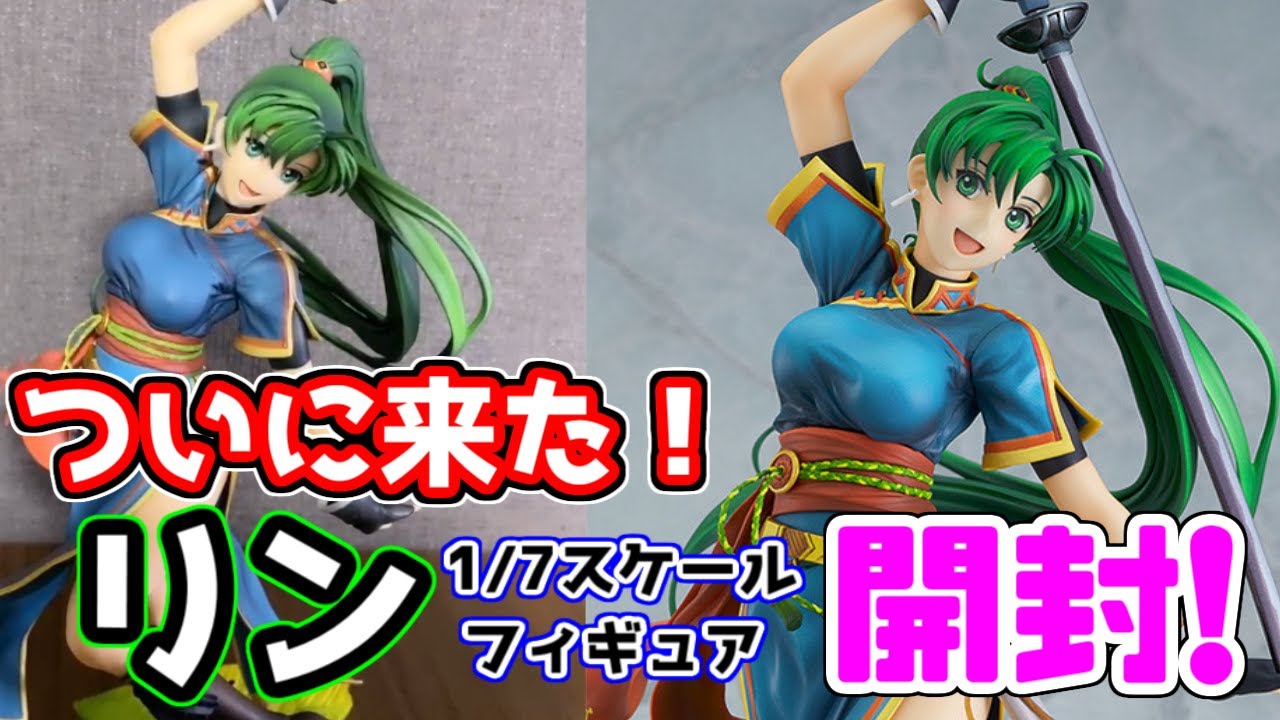 待ちに待ってついに来た！リン1/7スケールフィギュア開封‼【ファイアー