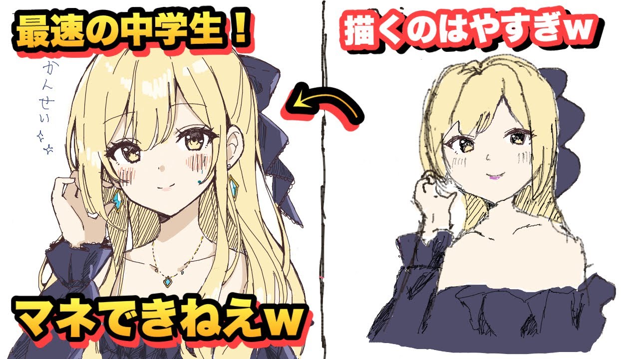 Illustration] I tried drawing with a junior high school student