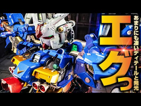 The whole body glows! I got the incredible Gundam GP01Fb
