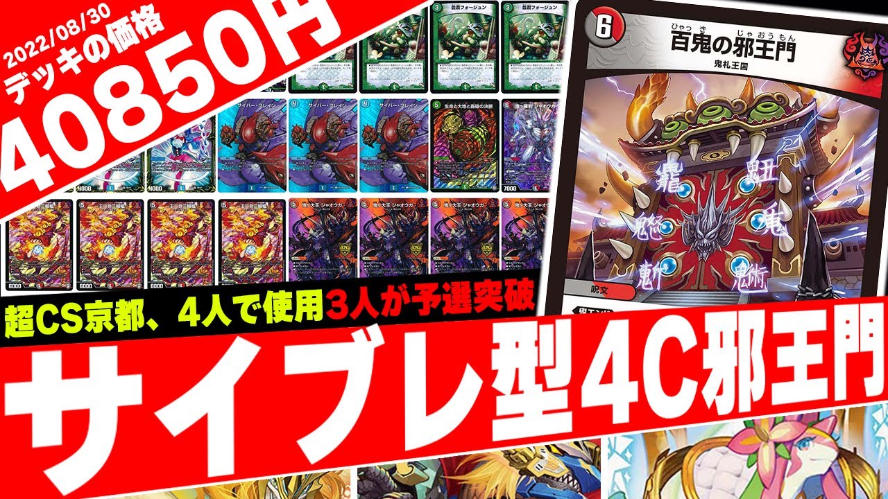 4C邪王門 max版 スリーブ付き デュエマ Amazon.co.jp: 4c邪王門