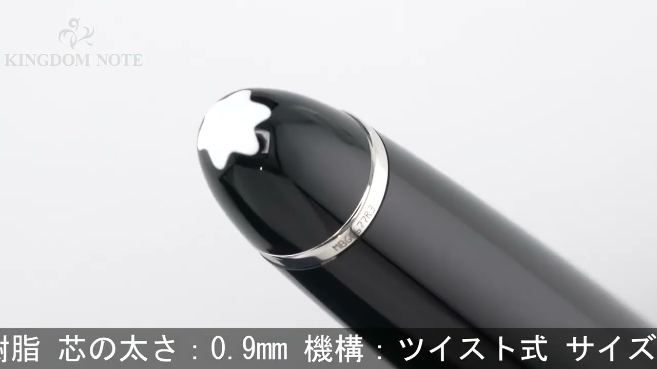 MONTBLANC モンブラン メカニカルペンシル マイスターシュテュック