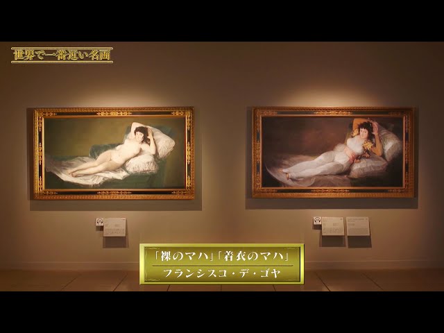 2593 外国切手 ブルガリア ゴヤ生誕250年「裸のマハ・着衣のマハ