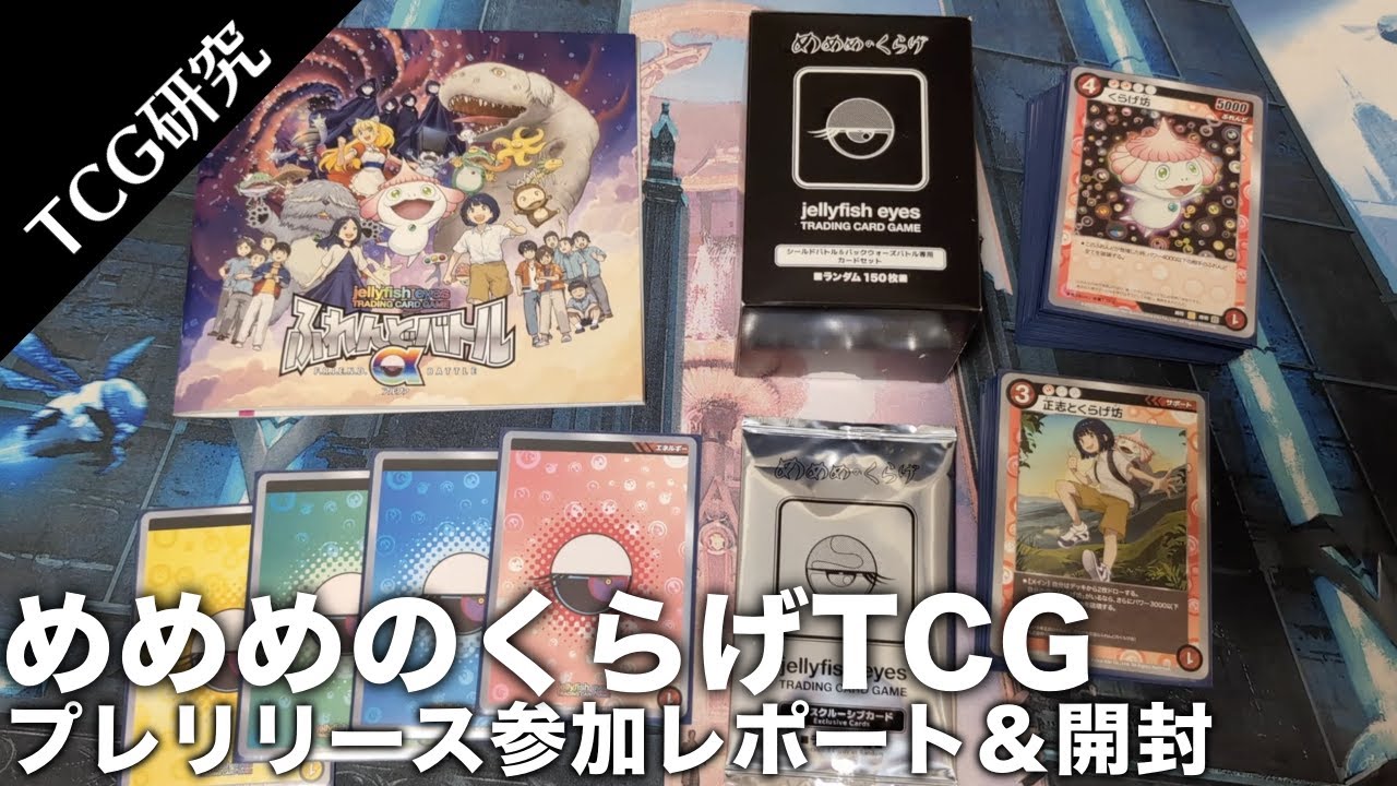 めめめのくらげTCG】 裁定の箱とマギア 【未開封】 大会景品 め