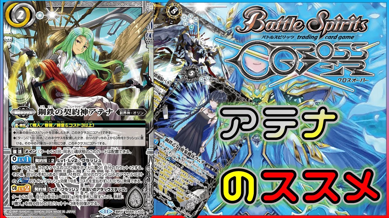 バトスピ アテナ デッキ 2重スリーブ付き 鋼鉄 機人 Amazon.co.jp