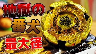 メタルファイトベイブレード ヘルケルベクス ブルーインフェルノ