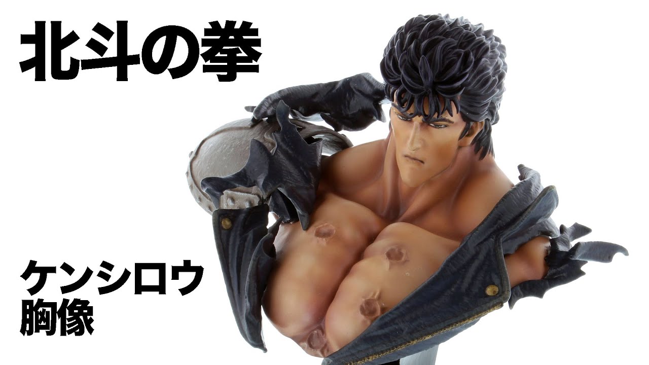 北斗の拳 ケンシロウ 胸像｜その他｜海洋堂