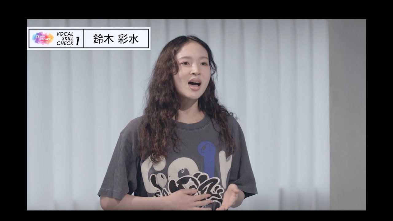 鈴木彩水】ボーカルスキルチェック1回目 - YouTube