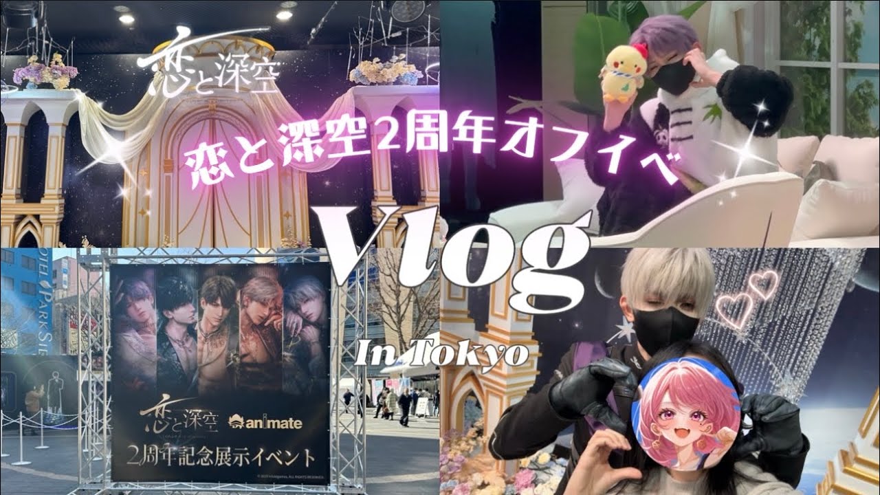 tokyo vlog】恋と深空 2周年オフイベント🍎🪽｜マヒル ホームの寝室