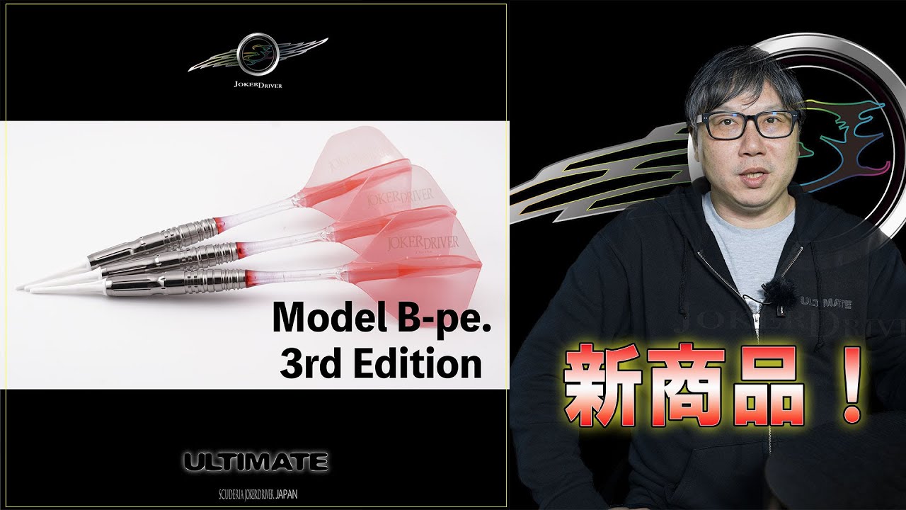 JOKERD ULTIMATE T-pe.1st ジョーカードライバー ダーツ JOKERD ULTIMATE T-pe. 1st Edition ダーツ > ソフトダーツ