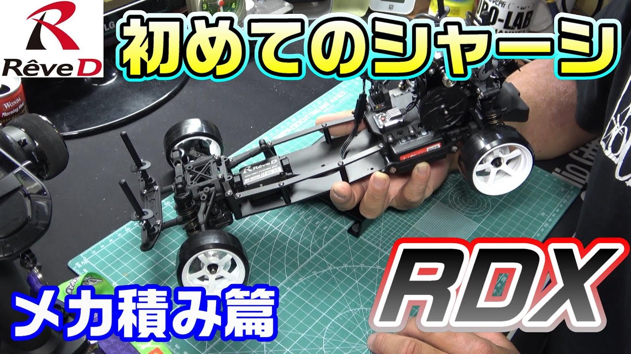 ReveD RDX メカ付きよしぞうさん専用 ReveD RDX メカ付きよしぞうさん専用